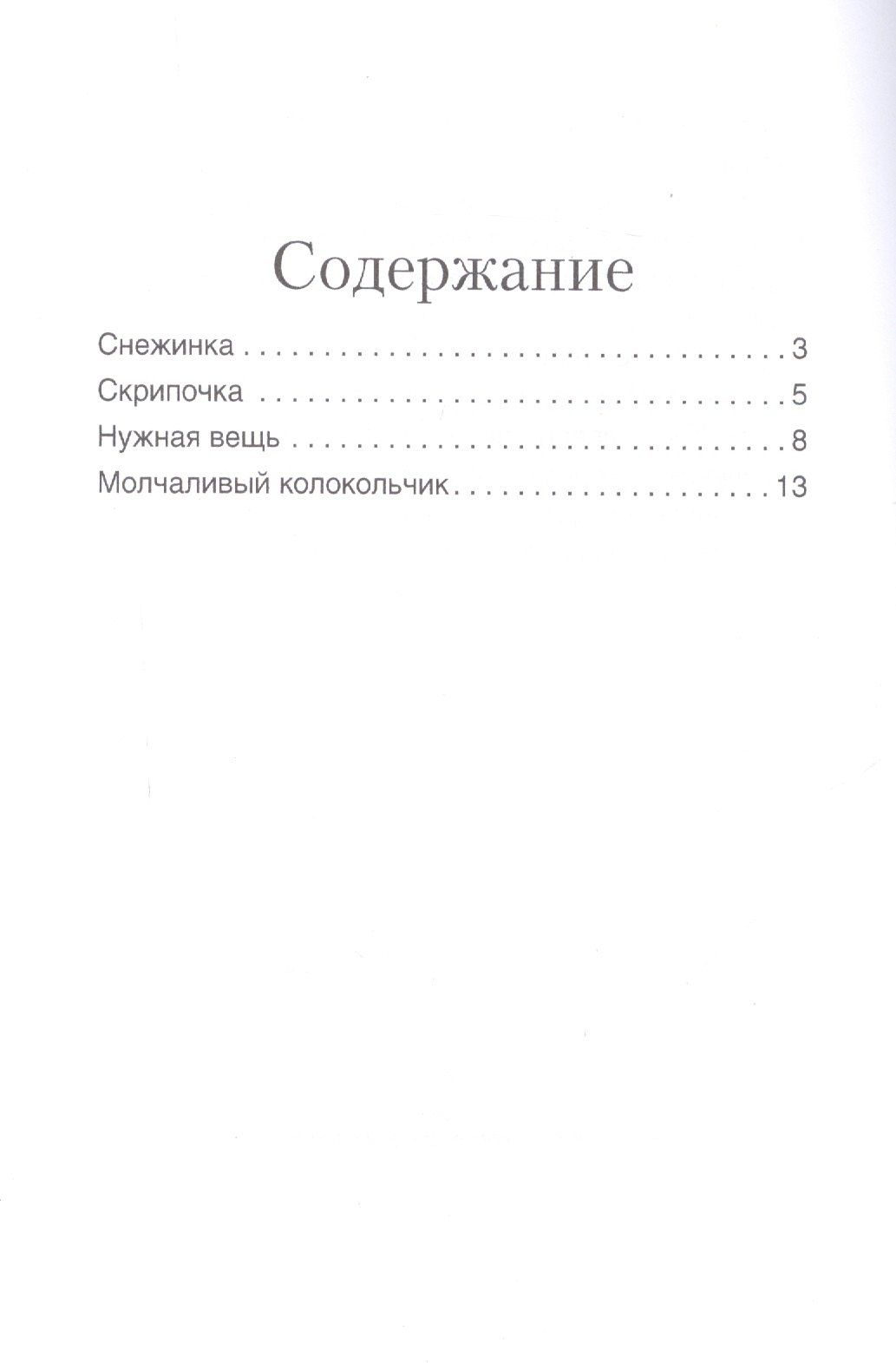 Олег Хухлаев: Снежинка: терапевтические сказки