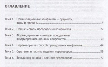Владимир Веснин: Технологии и методы разрешения конфликтов. Краткий курс.-М.:Проспект,2018.