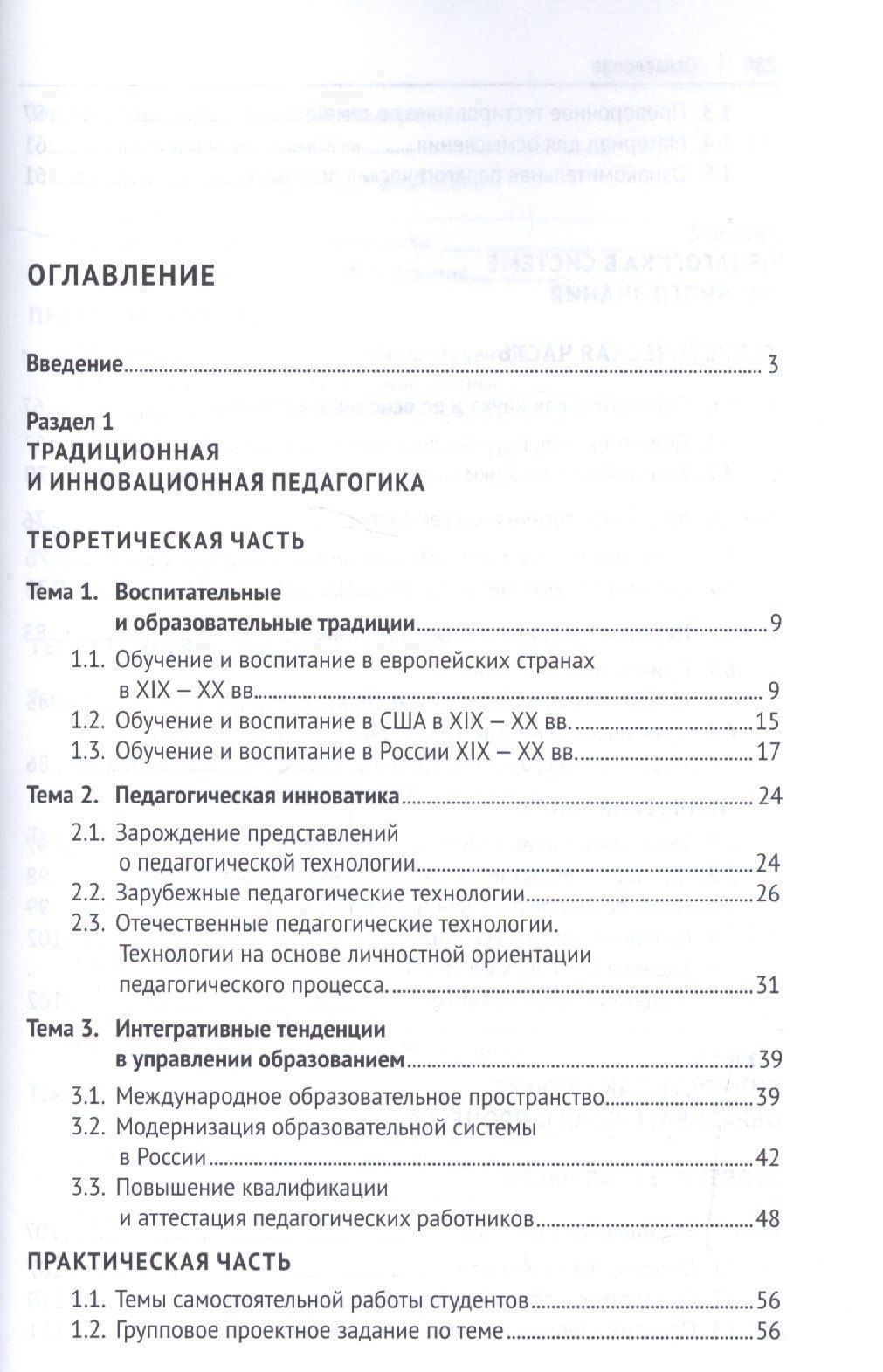 Лина Крившенко: Педагогика. Учебник и практикум.
