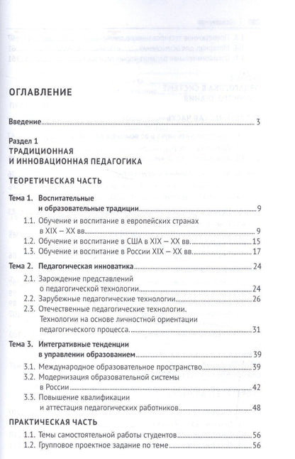 Лина Крившенко: Педагогика. Учебник и практикум.