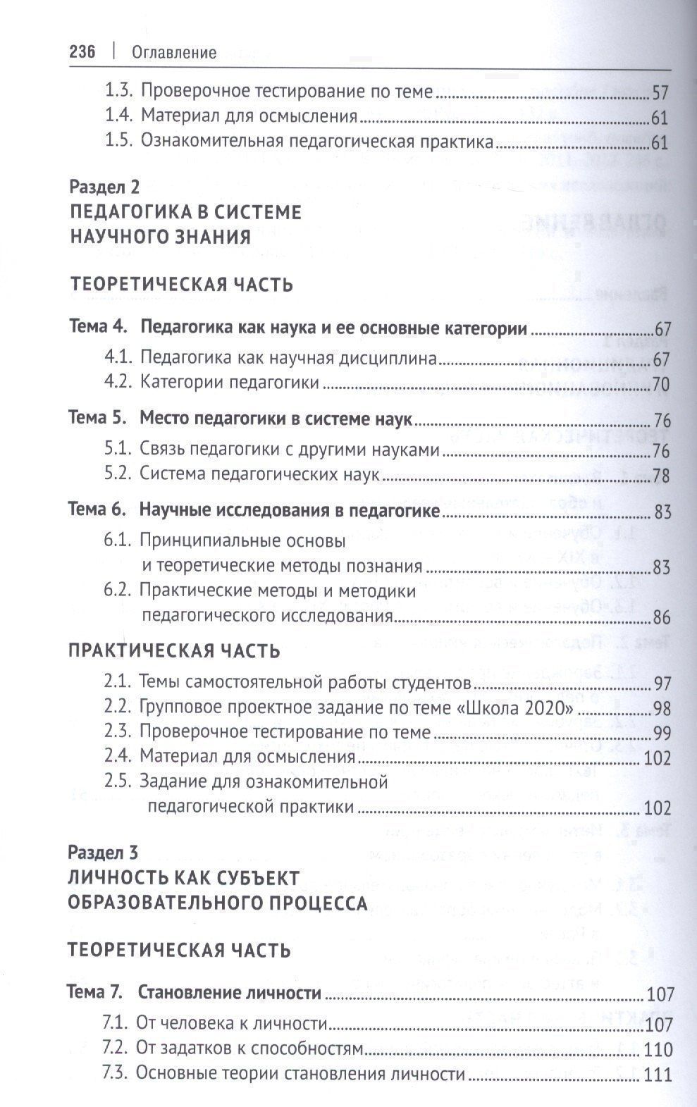 Лина Крившенко: Педагогика. Учебник и практикум.