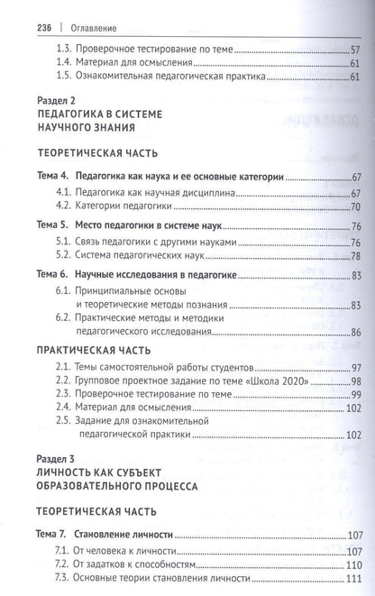Лина Крившенко: Педагогика. Учебник и практикум.