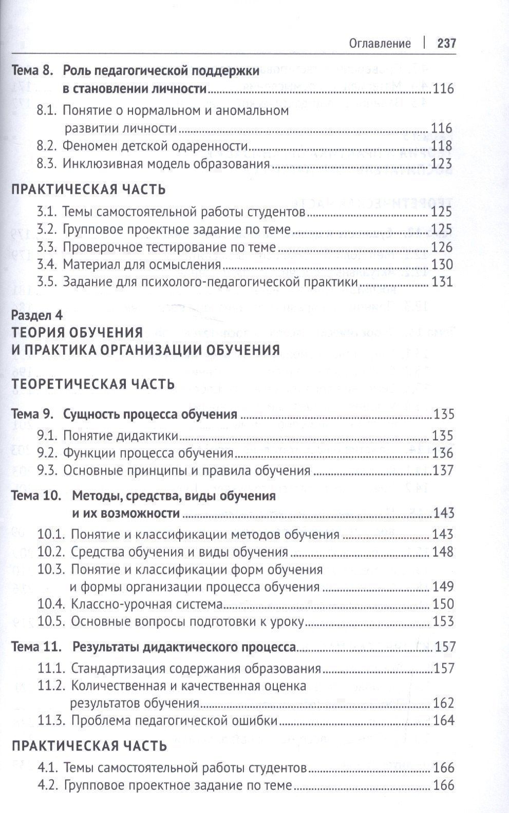 Лина Крившенко: Педагогика. Учебник и практикум.