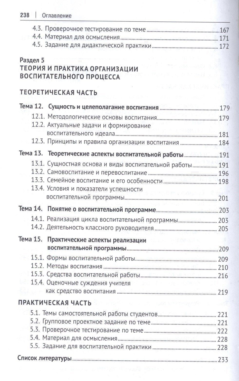 Лина Крившенко: Педагогика. Учебник и практикум.
