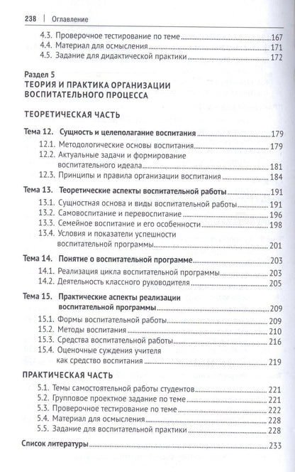 Лина Крившенко: Педагогика. Учебник и практикум.