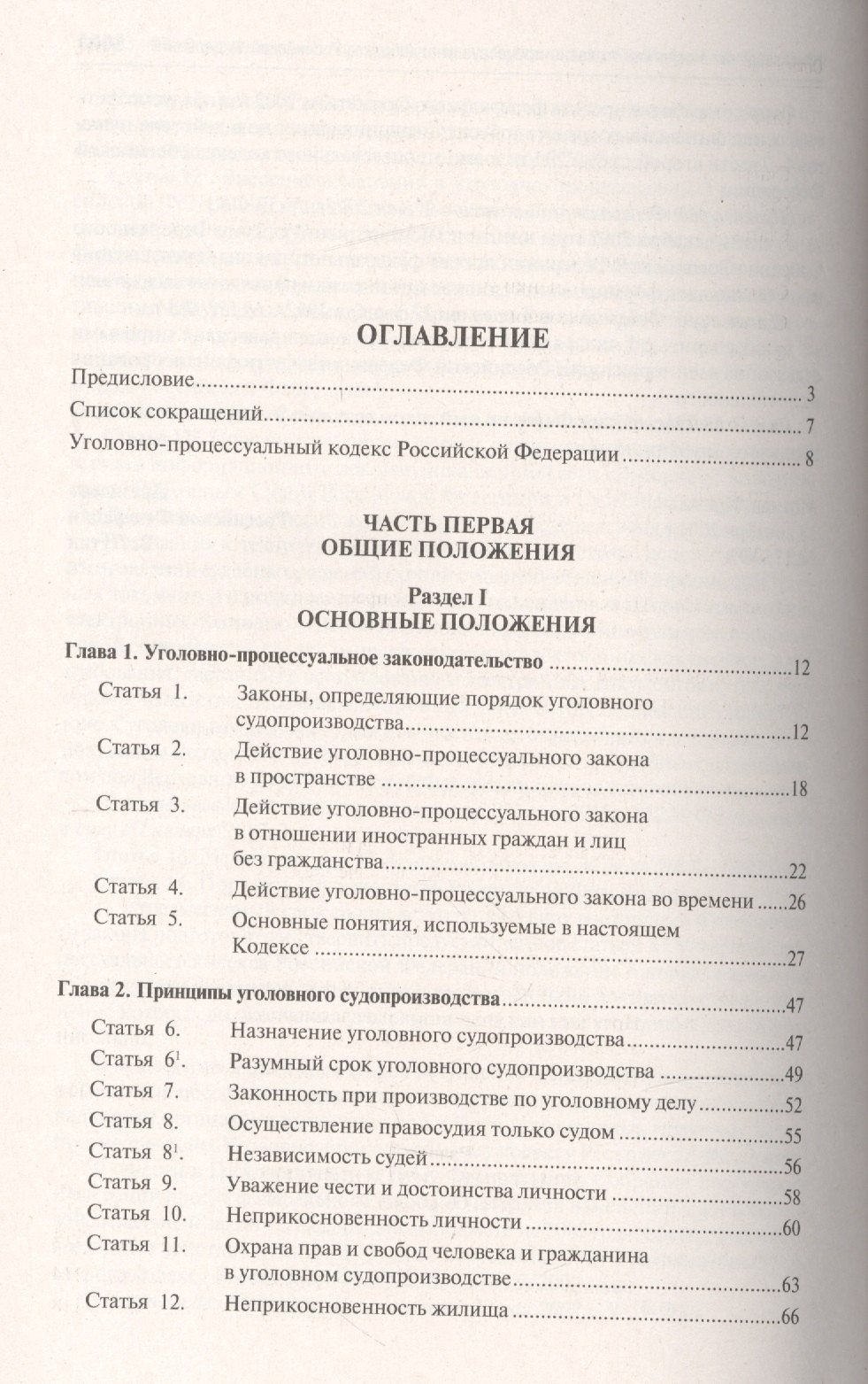 Александр Гриненко: Уголовно-процессуальный кодекс Российской Федерации: постатейный научно-практический комментарий: учебное пособие