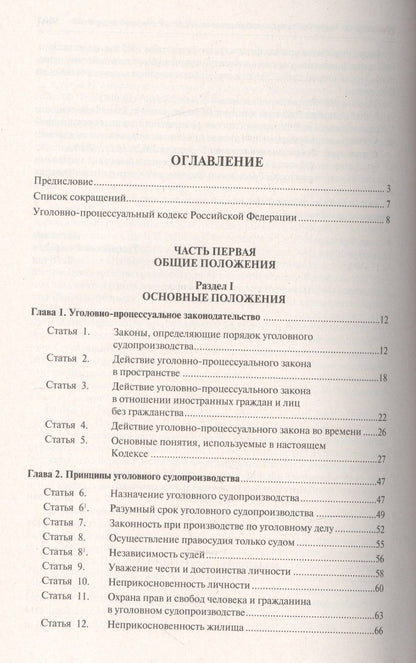 Александр Гриненко: Уголовно-процессуальный кодекс Российской Федерации: постатейный научно-практический комментарий: учебное пособие