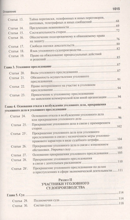 Александр Гриненко: Уголовно-процессуальный кодекс Российской Федерации: постатейный научно-практический комментарий: учебное пособие