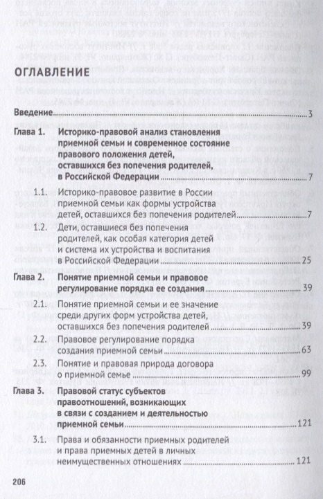 Анатолий Левушкин: Приемная семья: прошлое, настоящее, будущее. Монография.