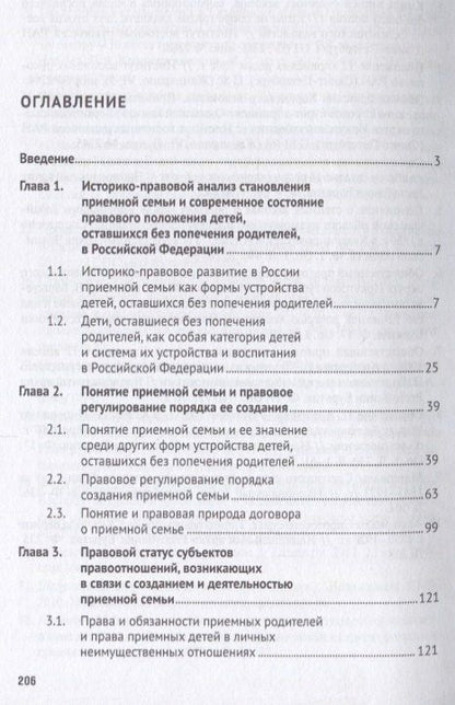 Анатолий Левушкин: Приемная семья: прошлое, настоящее, будущее. Монография.