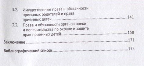 Анатолий Левушкин: Приемная семья: прошлое, настоящее, будущее. Монография.