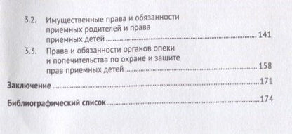 Анатолий Левушкин: Приемная семья: прошлое, настоящее, будущее. Монография.