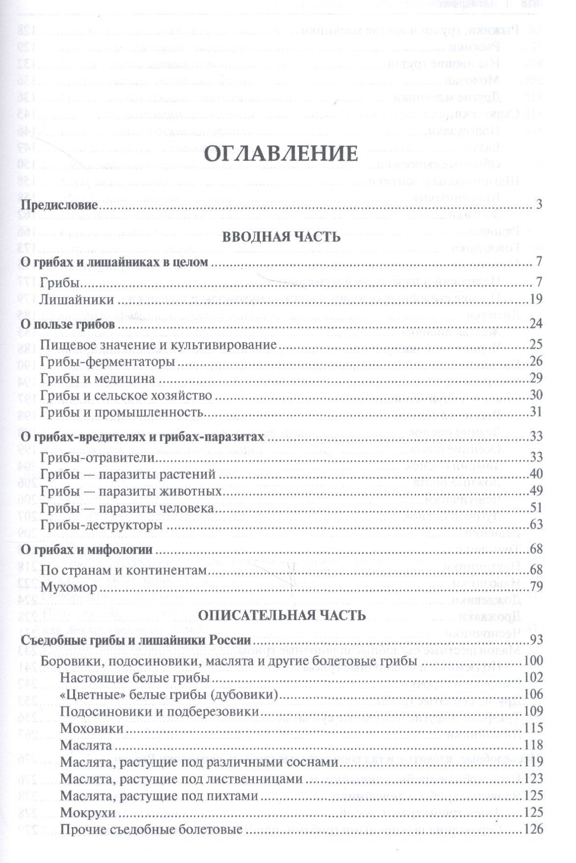 Михаил Вишневский: Все о грибах. Популярная энциклопедия.