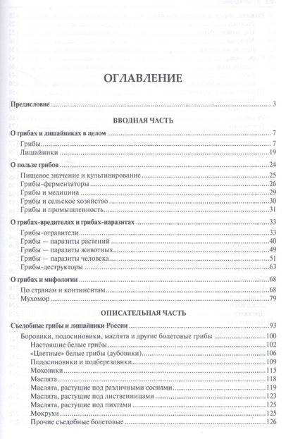 Михаил Вишневский: Все о грибах. Популярная энциклопедия.