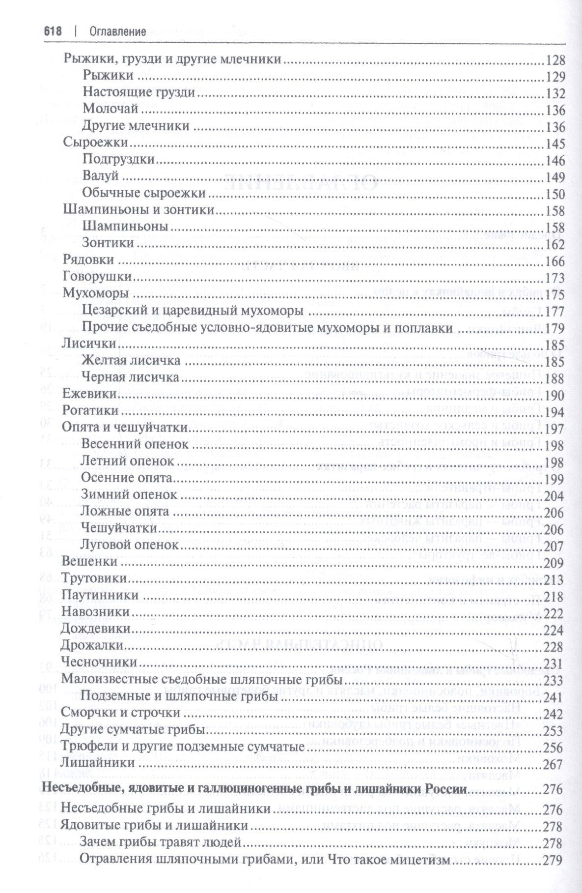 Михаил Вишневский: Все о грибах. Популярная энциклопедия.