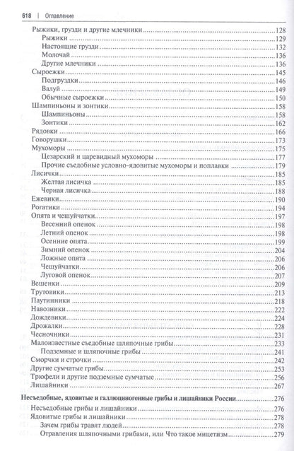 Михаил Вишневский: Все о грибах. Популярная энциклопедия.