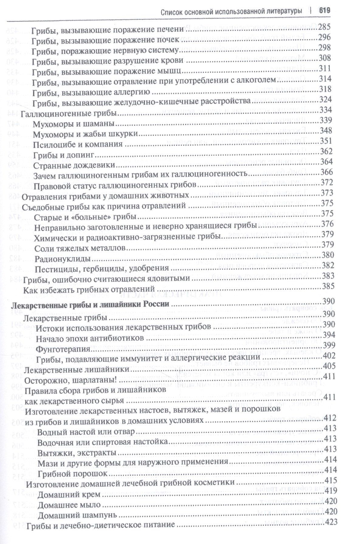 Михаил Вишневский: Все о грибах. Популярная энциклопедия.