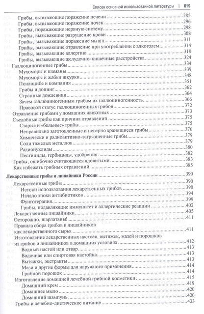 Михаил Вишневский: Все о грибах. Популярная энциклопедия.