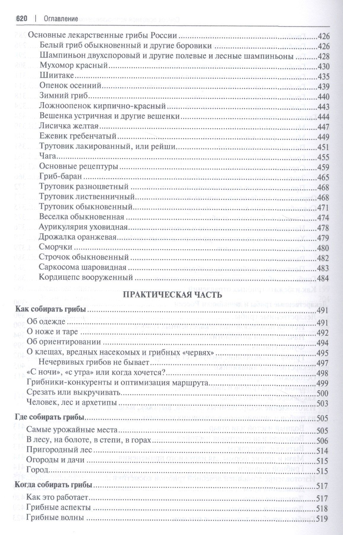 Михаил Вишневский: Все о грибах. Популярная энциклопедия.