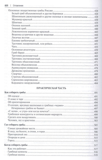 Михаил Вишневский: Все о грибах. Популярная энциклопедия.