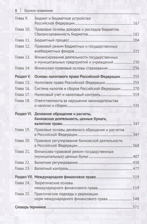 Маргарита Кобзарь-Фролова: Финансовое право. Учебник