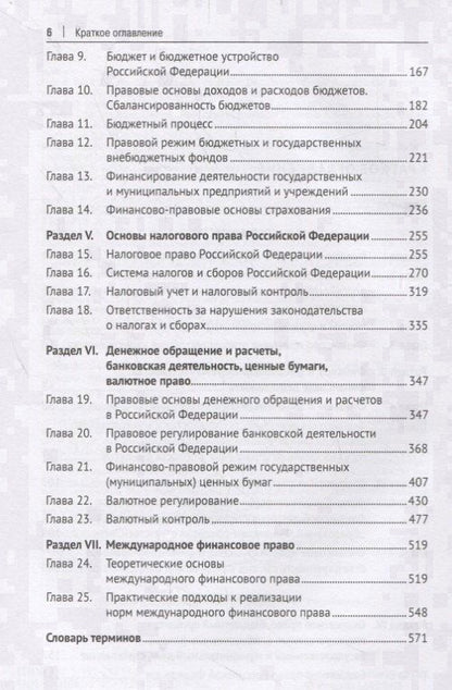 Маргарита Кобзарь-Фролова: Финансовое право. Учебник
