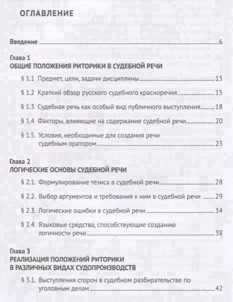 Ирина Никулина: Судебное красноречие.Уч. пос. для бакалавров.