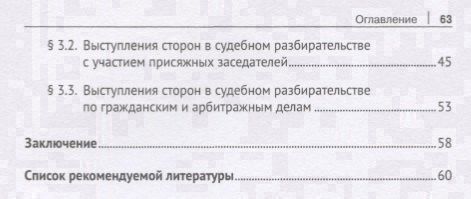 Ирина Никулина: Судебное красноречие.Уч. пос. для бакалавров.