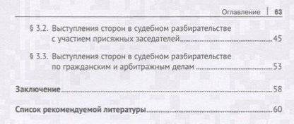 Ирина Никулина: Судебное красноречие.Уч. пос. для бакалавров.