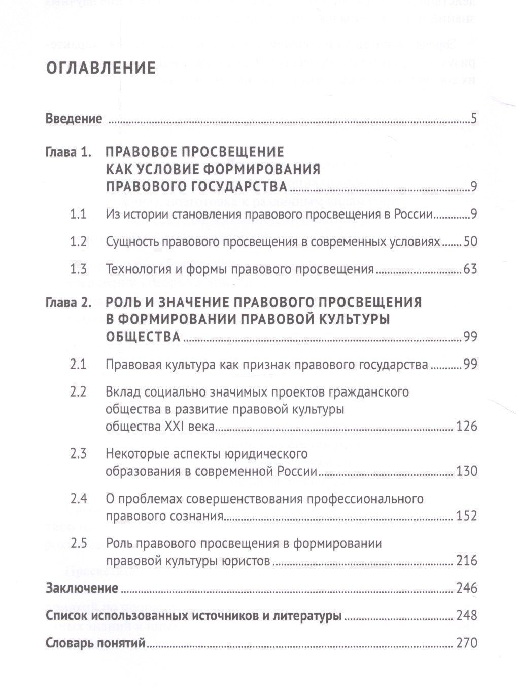 Елена Певцова: Правовое просвещение в России. Состояние, проблемы и перспективы развития. Монография