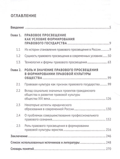 Елена Певцова: Правовое просвещение в России. Состояние, проблемы и перспективы развития. Монография
