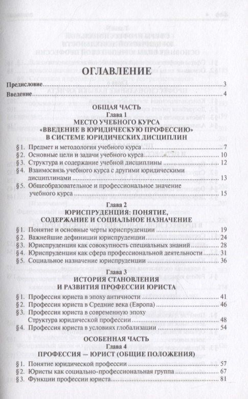 Тимофей Радько: Введение в юридическую профессию. Учебник для бакалавров