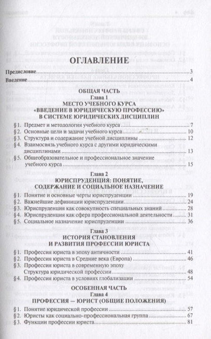 Тимофей Радько: Введение в юридическую профессию. Учебник для бакалавров