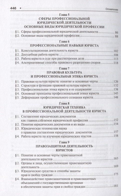 Тимофей Радько: Введение в юридическую профессию. Учебник для бакалавров