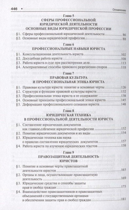 Тимофей Радько: Введение в юридическую профессию. Учебник для бакалавров