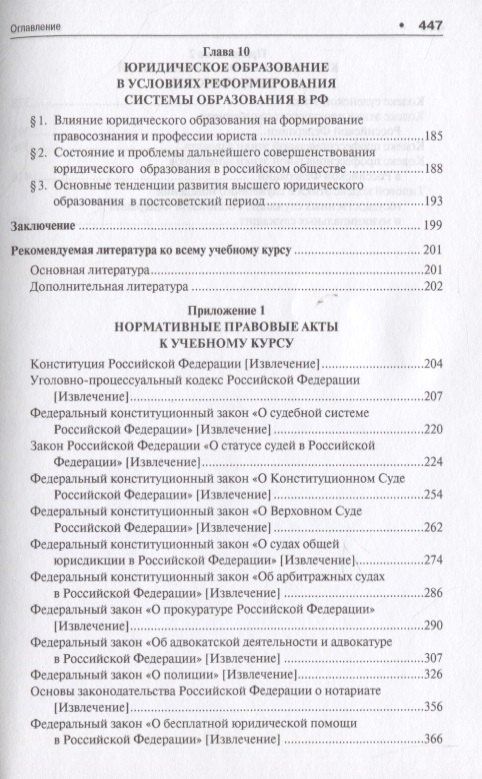 Тимофей Радько: Введение в юридическую профессию. Учебник для бакалавров