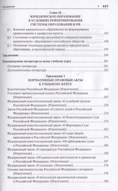 Тимофей Радько: Введение в юридическую профессию. Учебник для бакалавров