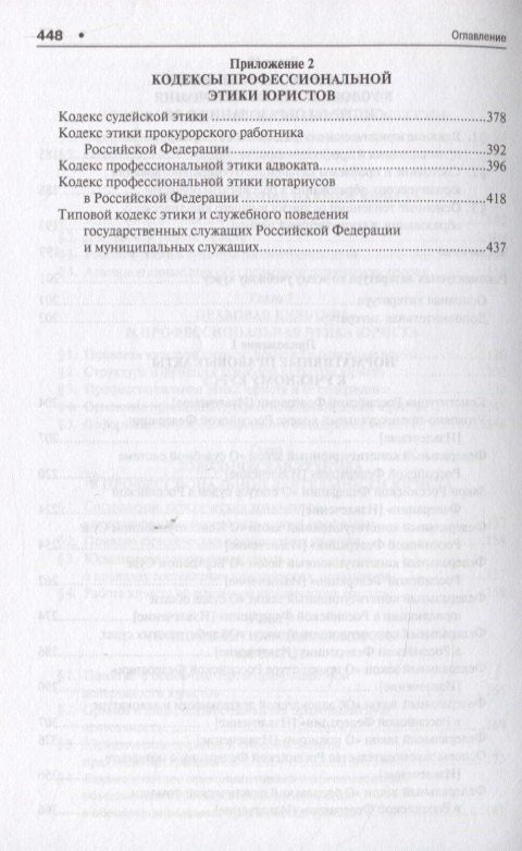 Тимофей Радько: Введение в юридическую профессию. Учебник для бакалавров