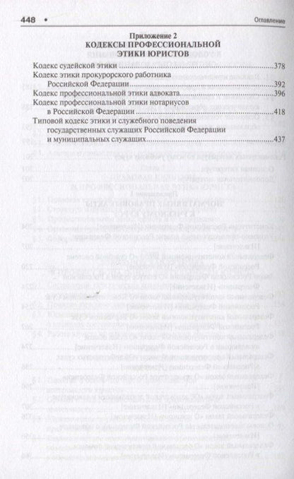 Тимофей Радько: Введение в юридическую профессию. Учебник для бакалавров