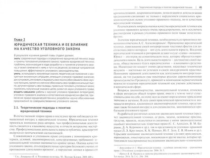 Инна Подройкина: Актуальные проблемы Общей части уголовного права.Уч.-М.:Проспект,2021. (Серия «Магистр. Базовый курс»). /=235625/
