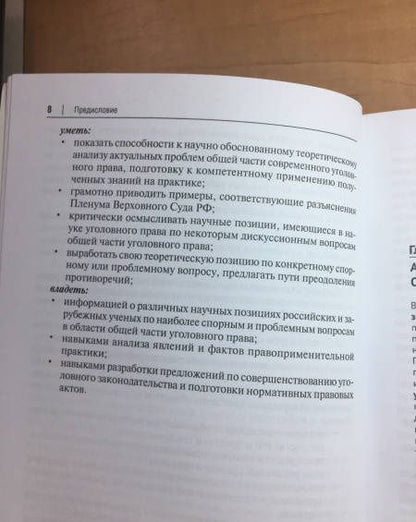 Инна Подройкина: Актуальные проблемы Общей части уголовного права.Уч.-М.:Проспект,2021. (Серия «Магистр. Базовый курс»). /=235625/