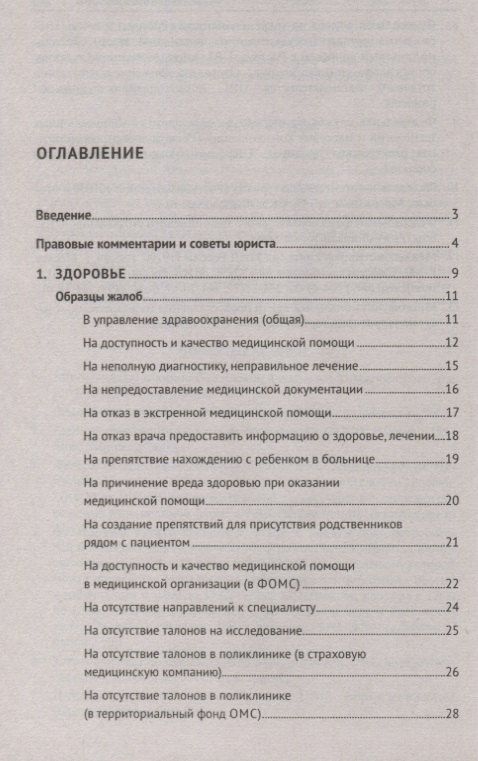 Александр Волков: Как написать жалобу: образцы с комментариями на все случаи жизни. Сборник