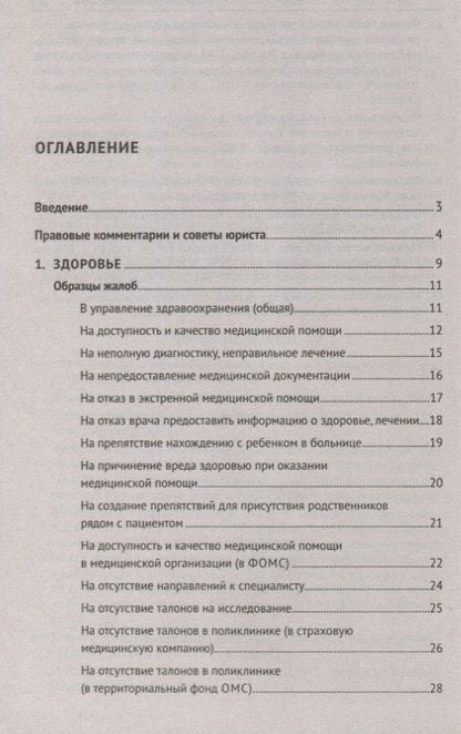 Александр Волков: Как написать жалобу: образцы с комментариями на все случаи жизни. Сборник