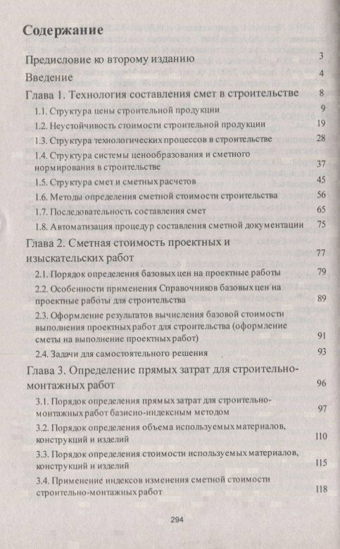 Вадим Кабанов: Строительные сметы. Самоучитель. 2-е издание, переработанное и дополненное