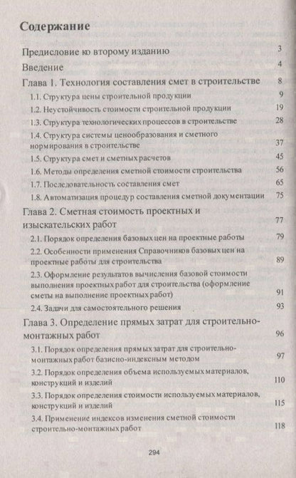 Вадим Кабанов: Строительные сметы. Самоучитель. 2-е издание, переработанное и дополненное