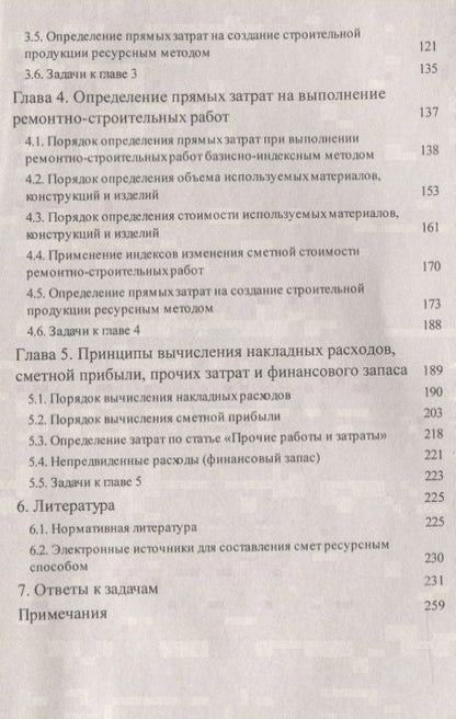 Вадим Кабанов: Строительные сметы. Самоучитель. 2-е издание, переработанное и дополненное