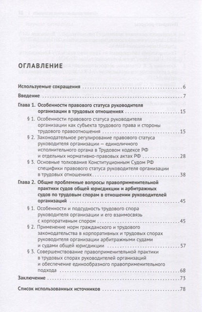 П. Андреев: Проблемы судебной практики по трудовым и корпоративным спорам руководителей организаций. Монография