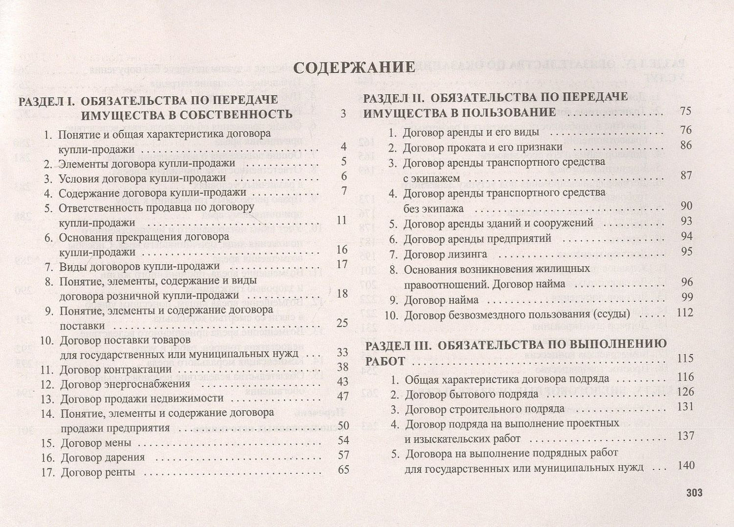 Сергей Тарадонов: Гражданское право в схемах. Особенная часть. Учебное пособие