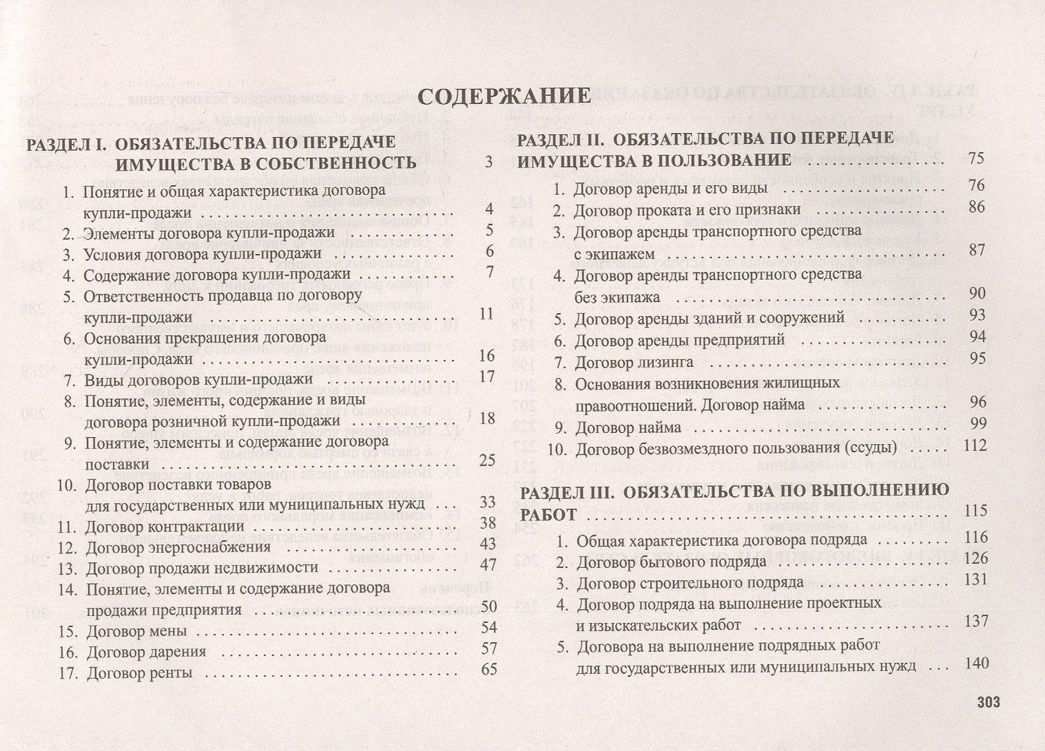 Сергей Тарадонов: Гражданское право в схемах. Особенная часть. Учебное пособие