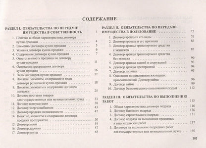 Сергей Тарадонов: Гражданское право в схемах. Особенная часть. Учебное пособие